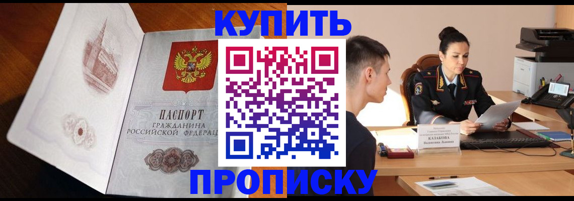 прописка штамп в Никольске