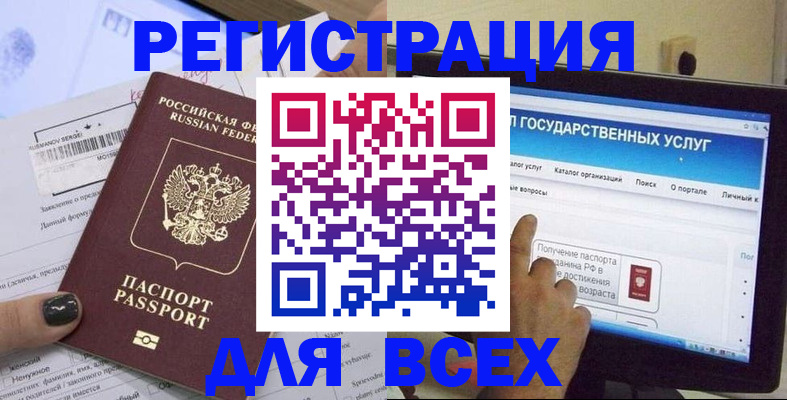 прописка для кредита в Никольске