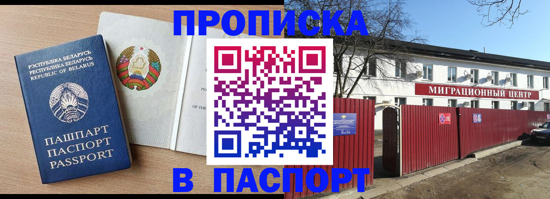прописка для военкомата в Никольске