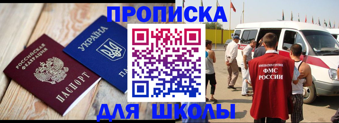 прописка регистрация в Никольске