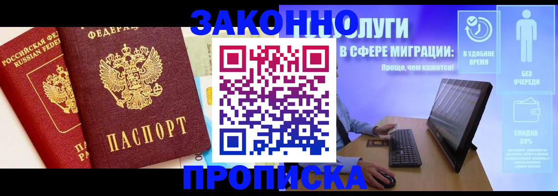 прописка для кредита в Никольске